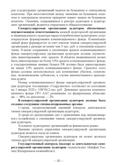 Елена Лукина: Аудит. Теория и практика. Учебное пособие для СПО