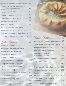Михаил Мартынов: ПП-рецепты со вкусом. Для здоровья и стройности