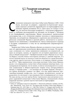 Илья Андронов: Nostri Saeculi Novatores. Межконфессиональная полемика в западноевропейской церковной историографии