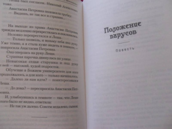 Татьяна Шипошина: Положение парусов