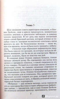 Даниэла Стил: Грехи матери