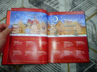 Наталия Нестерова: Волшебная книга Нового года и Рождества