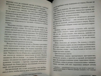 Жан-Кристоф Гранже: Последняя охота