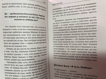 Тамара Шмидт: Крайон. Свет, побеждающий тьму. Путь воина Духа