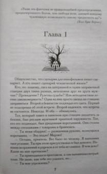 Наталья Солнцева: Иллюзион для скептика