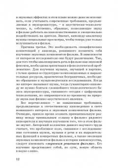 Андреев, Бакиров, Гусев: Звуковое решение фильма. Учебное пособие