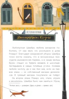 Ольга Сафронова: Любопытная Швабра