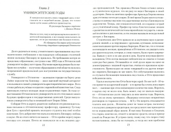 Михаил Золотухин: Бисмарк. Восхождение на Олимп