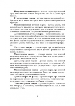 Тимошенко, Радченко: Ручная дуговая сварка