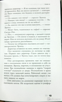 Арнальд Индридасон: Голос
