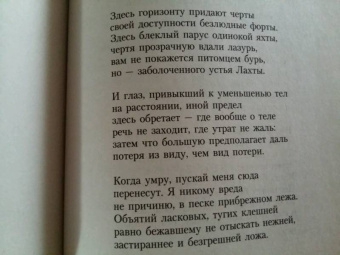 Иосиф Бродский: Новые стансы к Августе