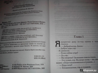 Пелам Вудхаус: Фамильная честь Вустеров