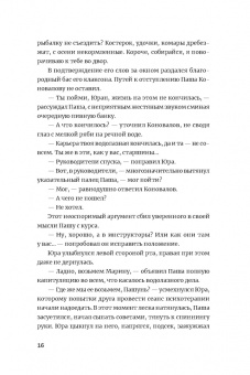 Ксения Полозова: Водолаз Коновалов и его космос
