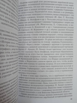 Андрей Федосов: Готы и славяне. На пути к государственности. III–IV вв.