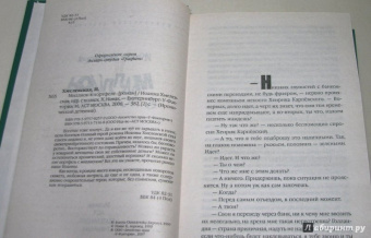 Иоанна Хмелевская: Миллион в портфеле