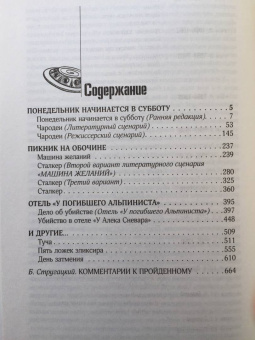 Стругацкий, Стругацкий: Собрание сочинений. Сценарии. Том 12