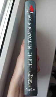 Триша Левенселлер: Тысяча островов. Дочь королевы сирен