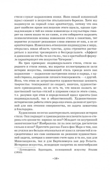 Генрих Вельфлин: Основные понятия истории искусств. Учебное пособие для СПО
