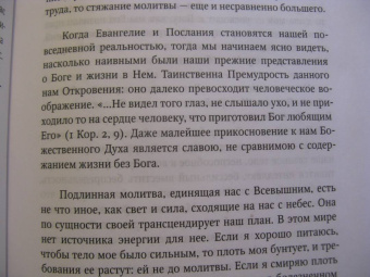 Софроний Архимандрит: О молитве
