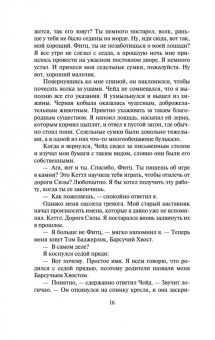 Робин Хобб: Сага о шуте и убийце. Книга 1. Миссия шута