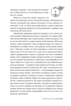Анастасия Некрасова: Книга Хаоса. Том 1. Земля чудовищ