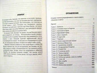 Лус Габас: Пальмы в снегу