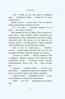 Олег Рой: Сердце Кая