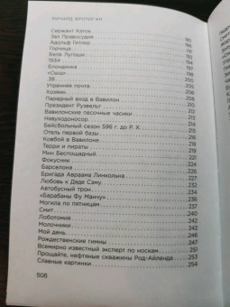 Ричард Бротиган: Чудище Хоклайнов