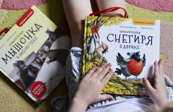 Кристина Кретова: Приключения снегиря в Африке. Полезные сказки