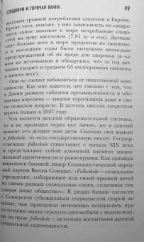 Майкл Бут: Почти идеальные люди. Вся правда о жизни в "Скандинавском раю"