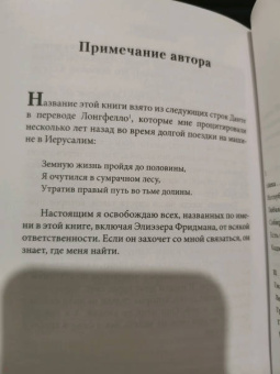 Николь Краусс: В сумрачном лесу