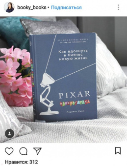 Лоуренс Леви: PIXAR. Перезагрузка. Гениальная книга по антикризисному управлению