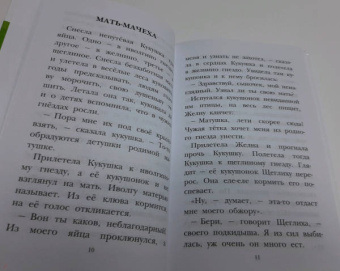 Евгений Пермяк: Первая рыбка. Сказки и рассказы