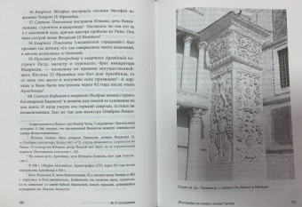 Легенды Царьграда