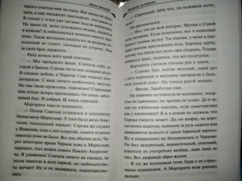Дарья Донцова: Милашка на вираже