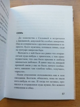 Фабио Воло: Быть с тобой, думать о тебе