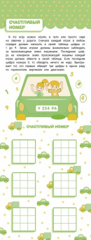 Едем, летим, плывём и играем. Выпуск 2