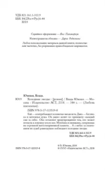 Влада Южная: Холодные звёзды