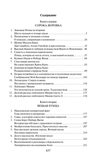 Мураками Харуки, Логачев Иван С. (переводчик), Логачев Сергей И. (переводчик): Хроники Заводной Птицы