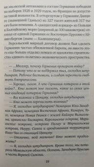 Антон Первушин: Астронавты Гитлера