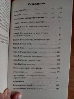Пол Экман: Психология эмоций