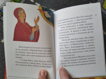 Мария Максимова: Житие святых праведных Иоакима и Анны в пересказе для детей