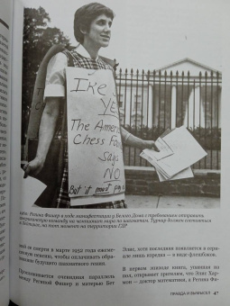 Гинденшпергер, Риком, Труве: Ход королевы. Правда и вымысел