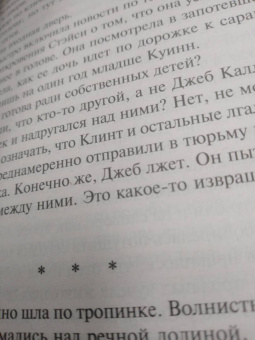 Лорет Уайт: Обжигающая тишина
