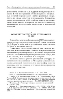 Сергей Герасимов: Теория и практика международных специальных событий. Учебное пособие