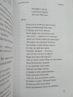 Константин Коровин: Константин Коровин. Моя жизнь