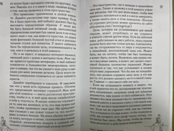 Элли Касацца: Как мама. Способ без чувства вины и стресса навести порядок в доме и в жизни