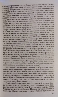 Алексей Карпов: Владимир Святой. Креститель Руси