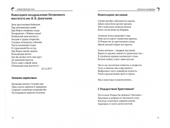 Российский колокол. Рождественское чудо