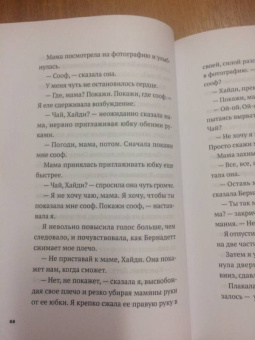 Сара Уикс: Достучаться до тебя